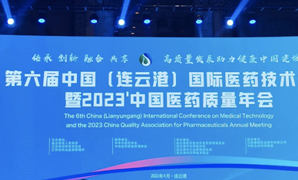 2023’中國醫(yī)藥質(zhì)量管理年會隆重召開，哈藥榮登“首批無菌藥品質(zhì)量保障企業(yè)”榜單